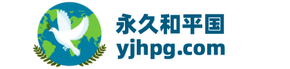 全民所有制工业企业厂长工作条例-永久和平国行政法-永久和平国